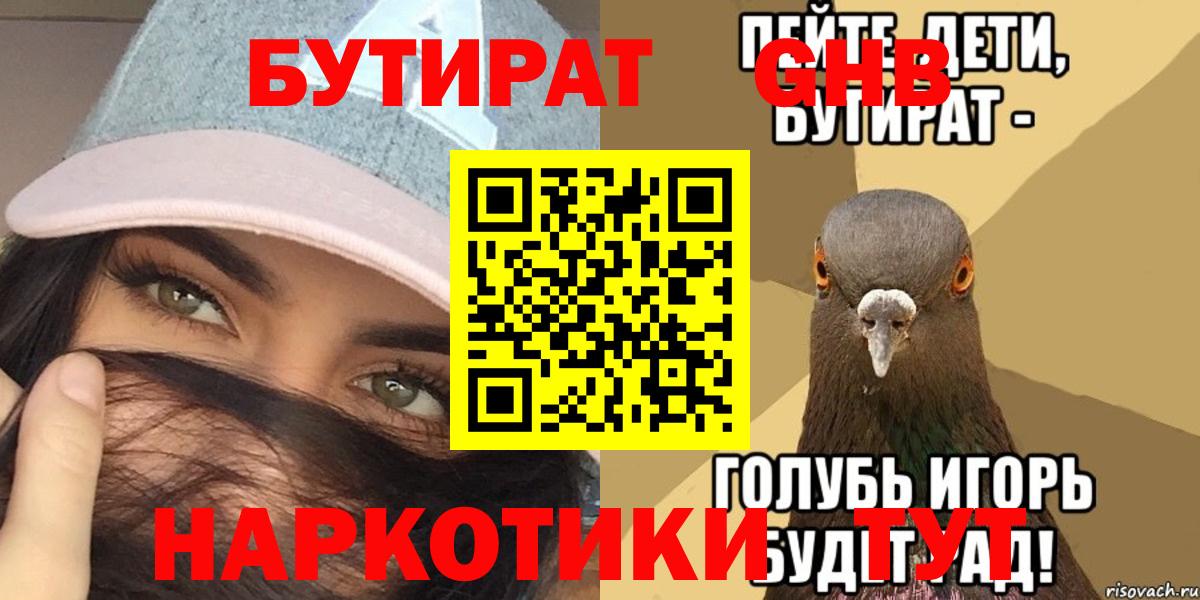 БУТИРАТ BDO  БУТИРАТ  Лениногорск  Вход с VPN 