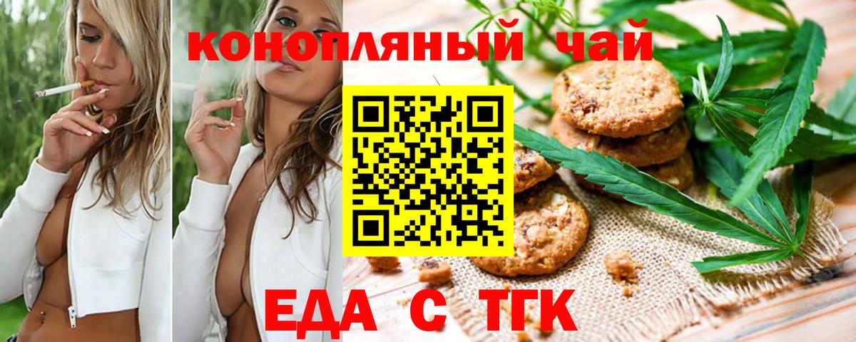 Печенье с ТГК марихуана Лениногорск