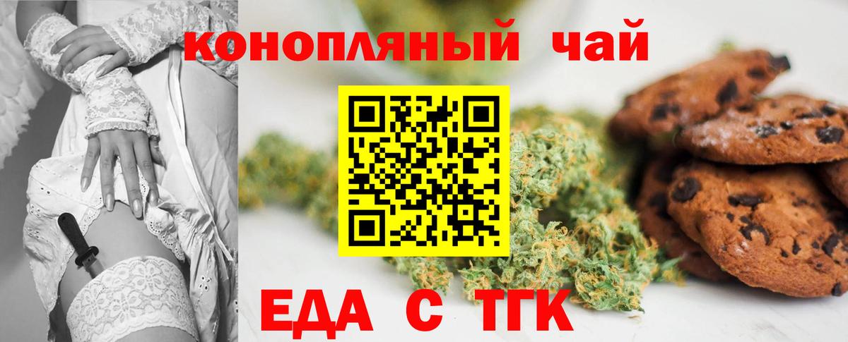 Еда ТГК марихуана  Вход с VPN  Лениногорск 