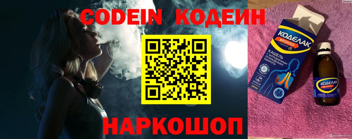 Лениногорск  Codein Purple Drank  Codein напиток Lean (лин)  Вход с VPN 