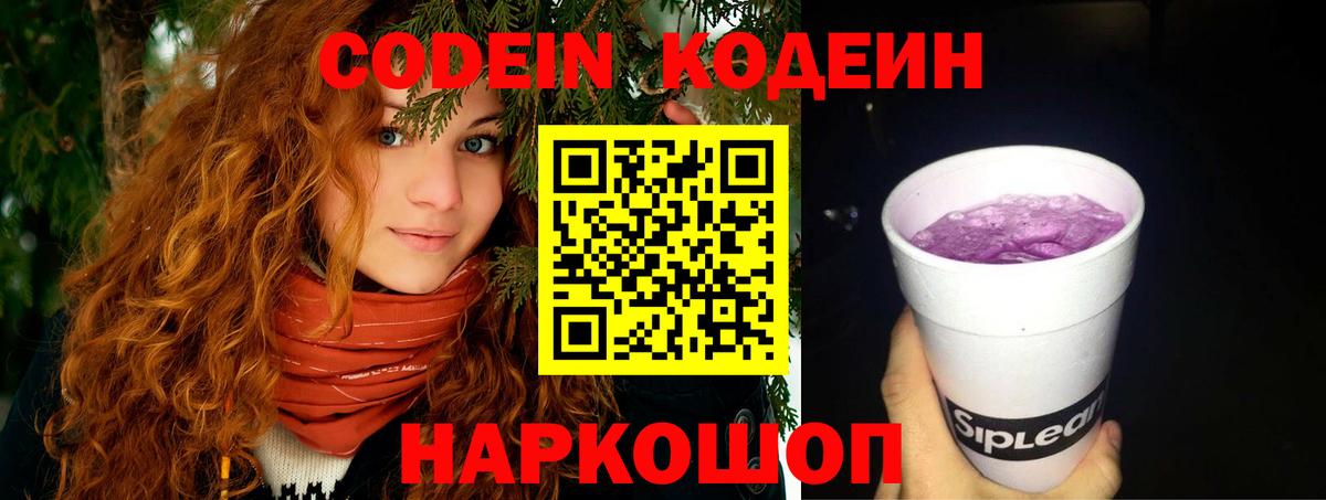 Кодеиновый сироп Lean напиток Lean (лин) Лениногорск